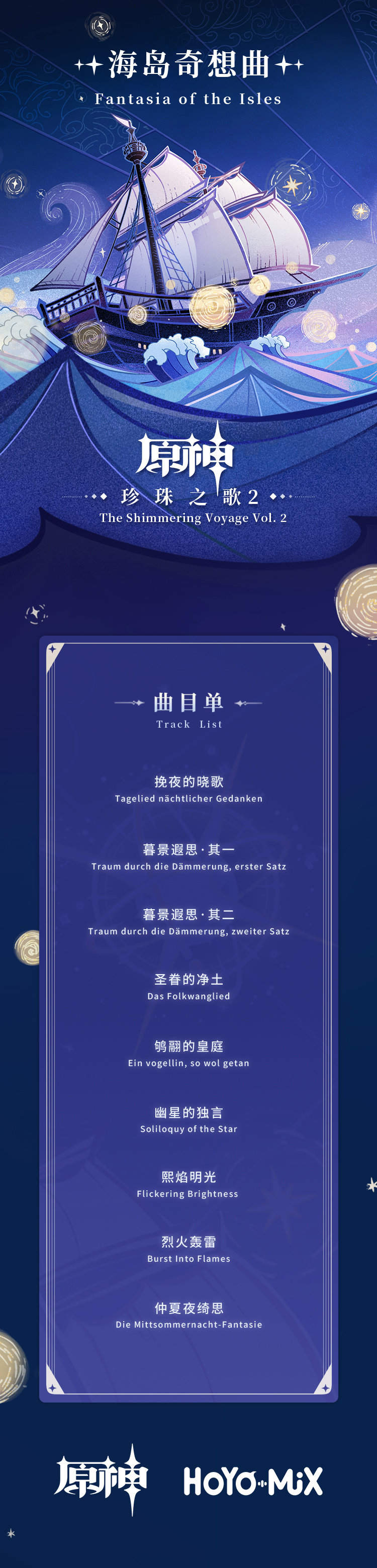 原神音乐：2.0 回顾主题OST《珍珠之歌2》现已上线插图2