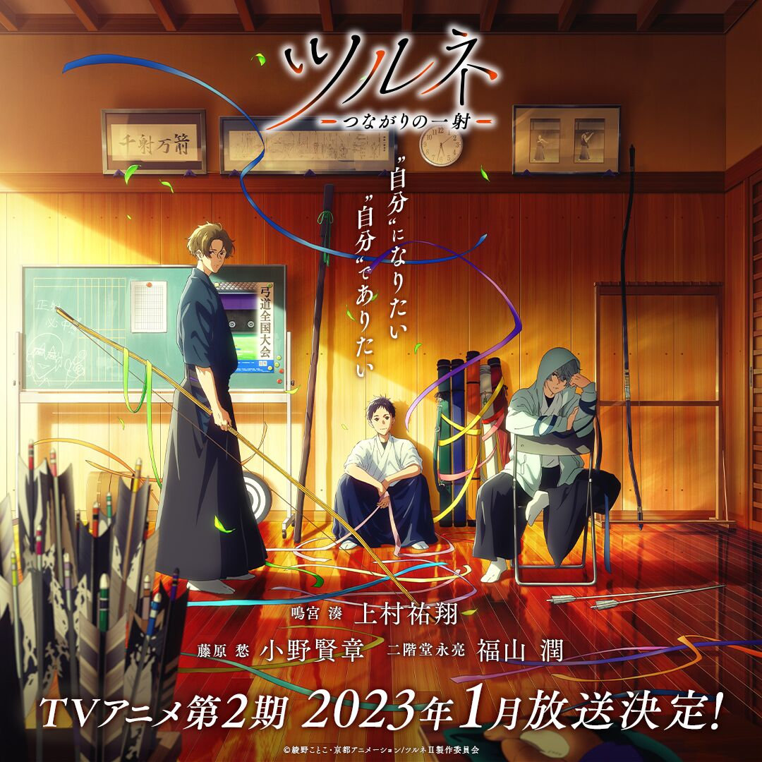 TV动画《弦音 -风舞高中弓道部-》第2季制作决定，2023年1月开播插图
