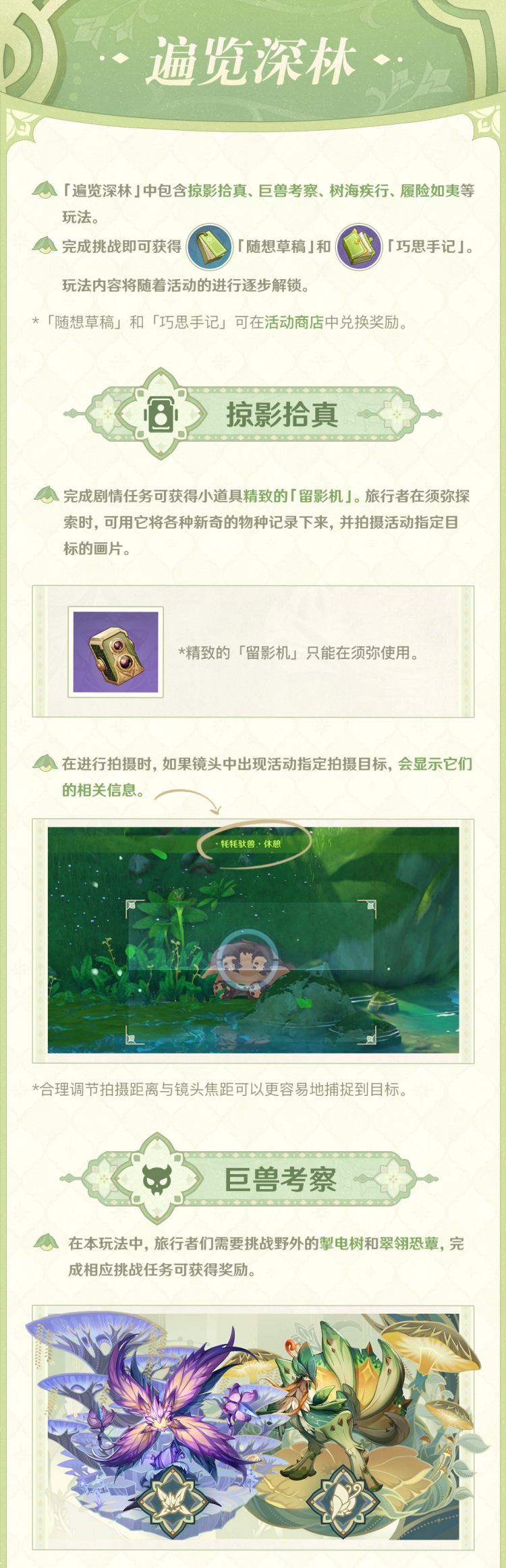原神3.0：巡林任务「雕琢童心」玩法说明插图4