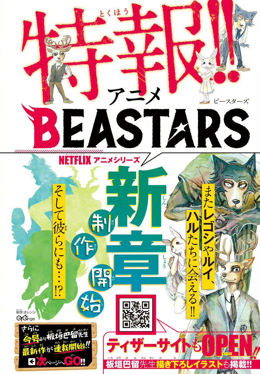 动画《BEASTARS/动物狂想曲》最终章将于2024年开播插图