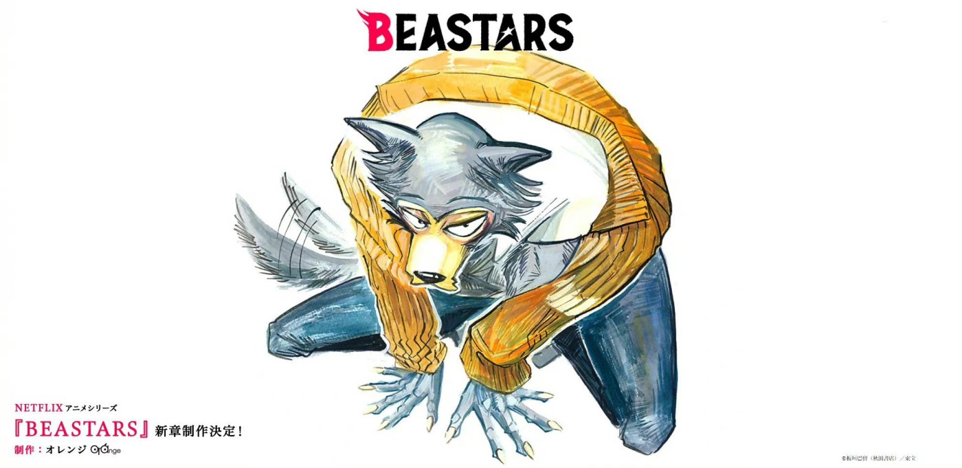动画《BEASTARS/动物狂想曲》最终章将于2024年开播插图1