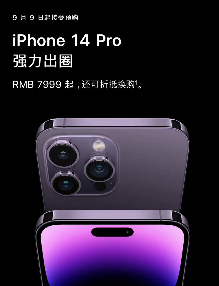 苹果 iPhone14 Pro正式公布，搭载最强处理器A16 ，售价7999起插图1