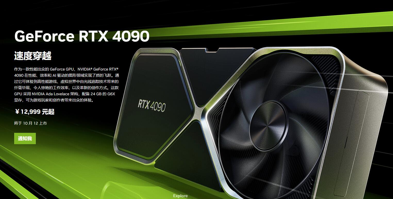 英伟达GeForce RTX4080、RTX4090显卡正式发布—售价7199元起插图