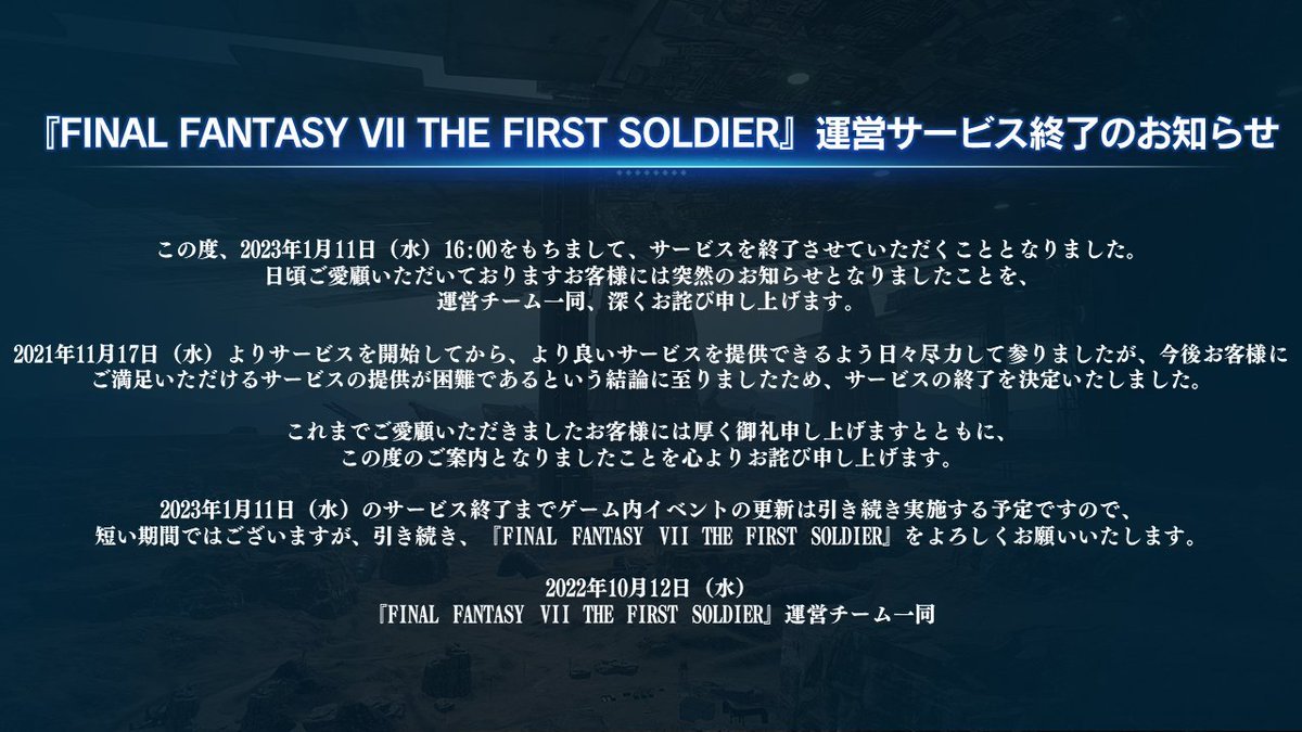 吃鸡手游《最终幻想7 The First Soldier》宣布将于23年1月停服插图