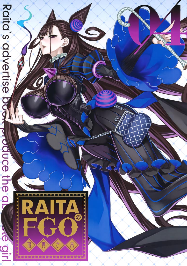 FGO画集：RAITAのFGO落書き本04【画师：RAITA】（C100）插图