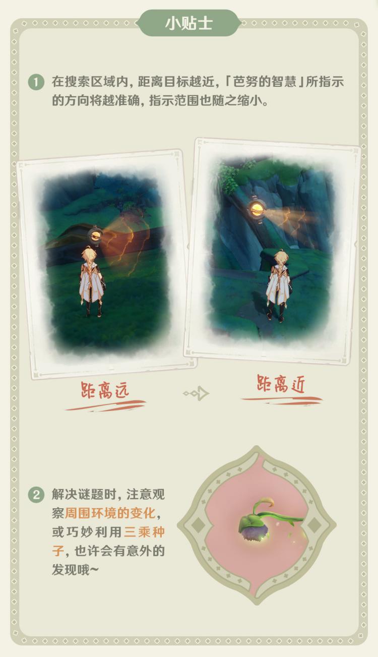 原神3.1：寻宝活动「寻星之旅」玩法说明插图2