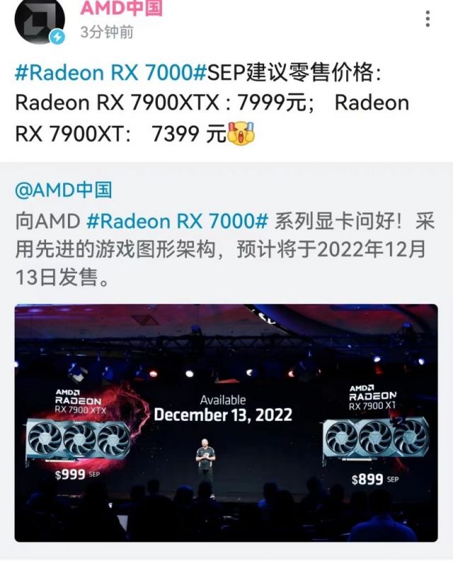 AMD新一代旗舰显卡RX 7000系售价公布：最高7999元，性价比之选插图3