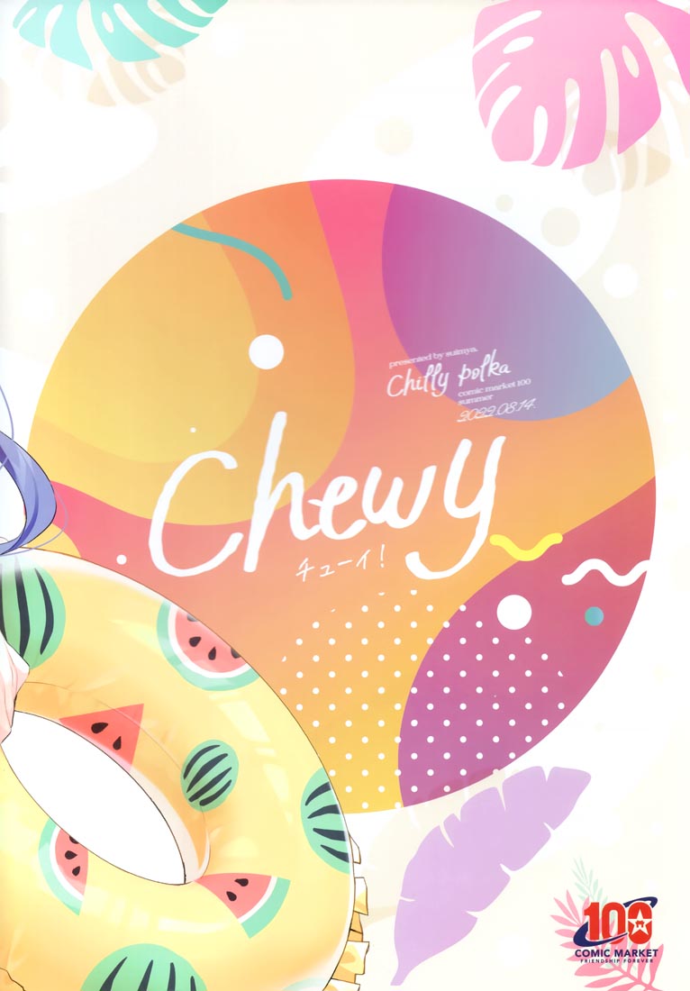 精美画集：Chewy 【画师：すいみゃ】（C100）插图21