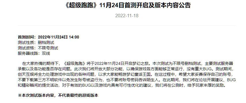 爷青回？竞速网游《超级跑跑》宣布将于11月24日开启不删档测试插图