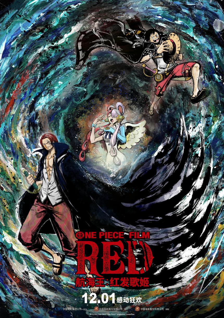 剧场版动画《海贼王：红发歌姬》中文版终极预告公布，12月1日上映插图