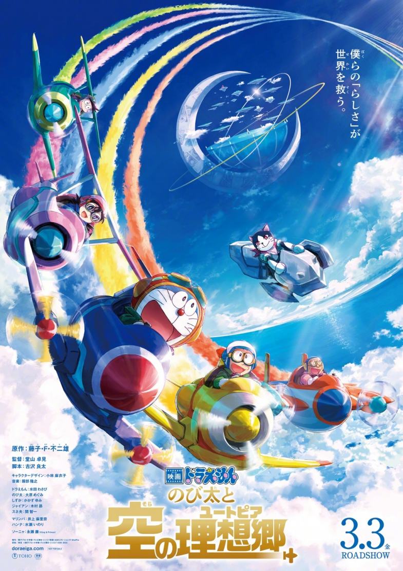 电影《哆啦A梦 ：大雄与天空的理想乡》最新海报公开，23年3月上映插图
