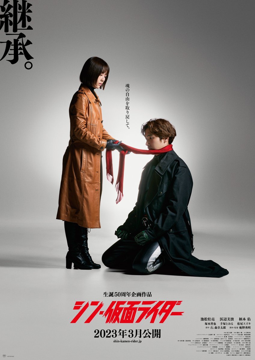庵野秀明 导演电影《新·假面骑士》三张新海报公开，23年3月上映插图2