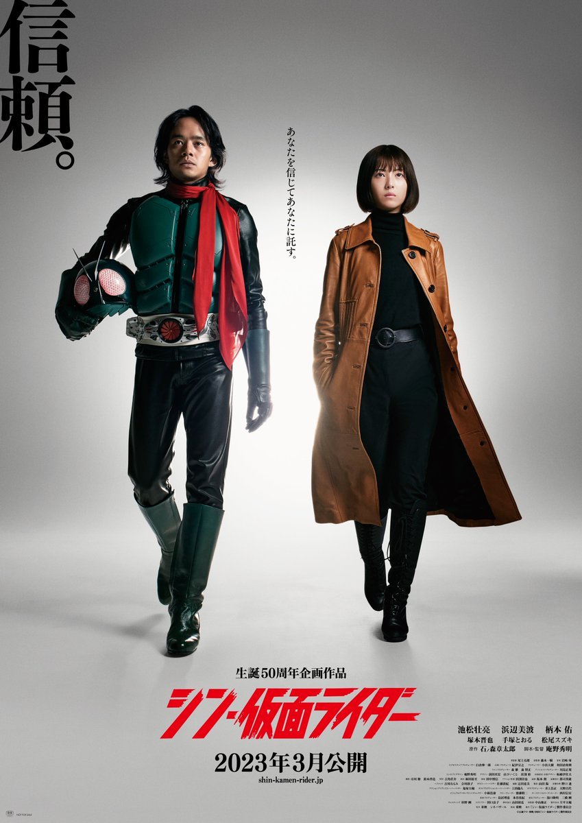 庵野秀明 导演电影《新·假面骑士》三张新海报公开，23年3月上映插图1