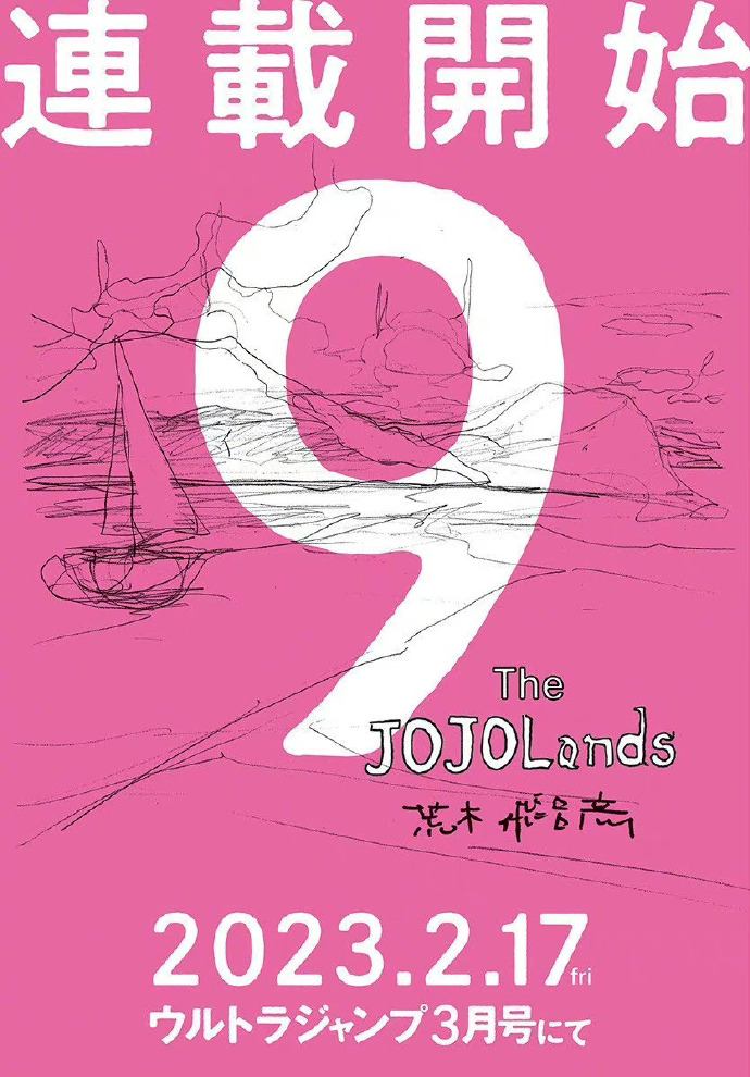 《JOJO的奇妙冒险》第9部《The JOJOLands》预告图公开，23年2月17日开启连载插图
